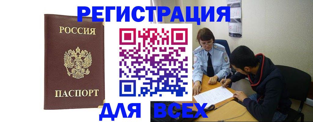 прописка для работы в Козельске